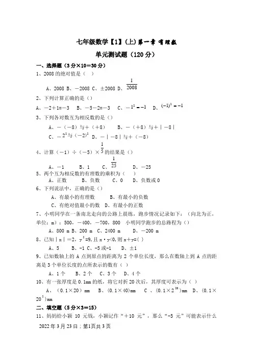 七年级上册数学第一章《有理数》测试题(含答案)