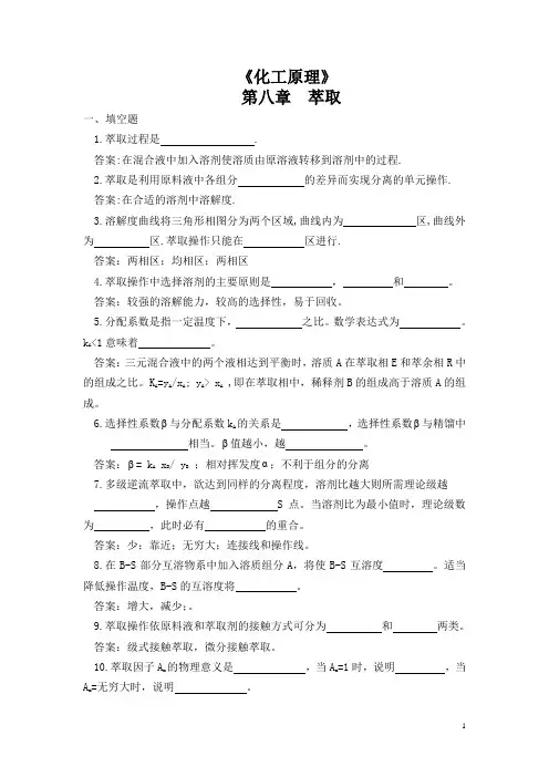 萃取