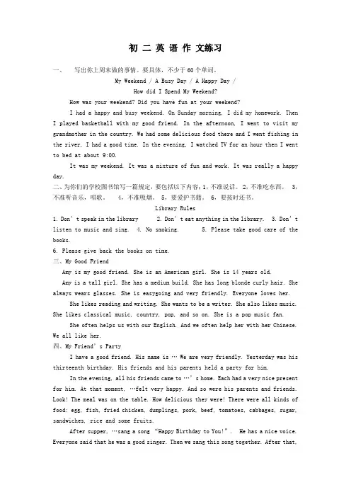人教版英语八年级上册初 二 英 语 作 文练习
