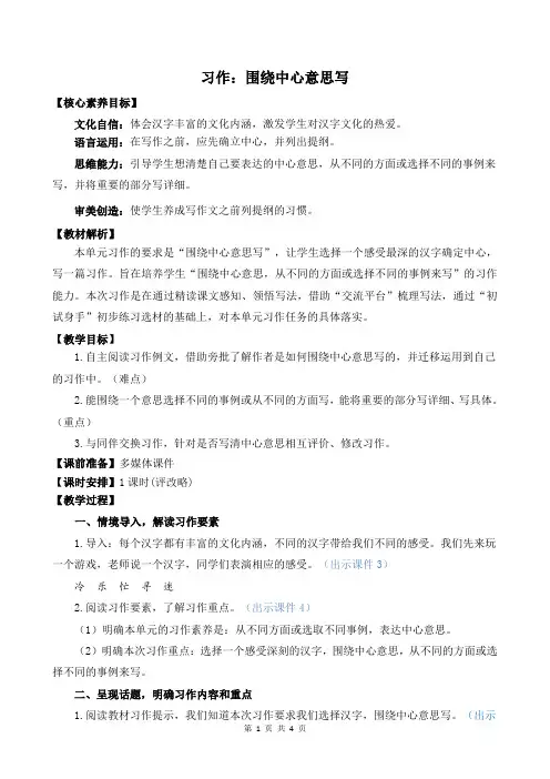 新统编版六年级上语文《习作：围绕中心意思写》优质教案