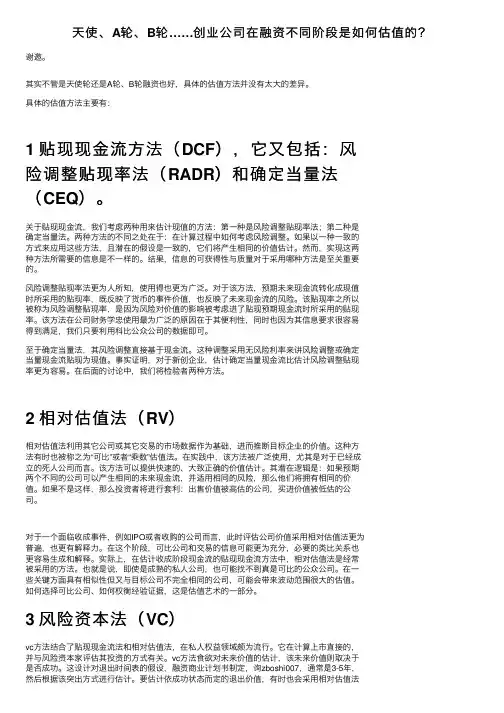 天使、A轮、B轮……创业公司在融资不同阶段是如何估值的？