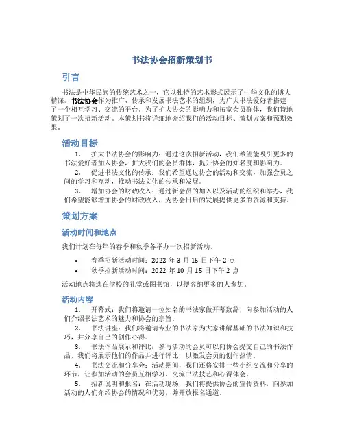 书法协会招新策划书
