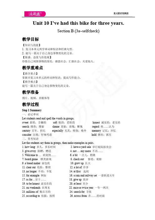 人教版八年级下Unit 10 Section B 3a~selfcheck