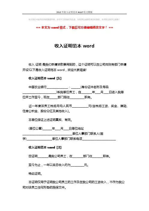 2018年收入证明范本word-范文模板 (2页)
