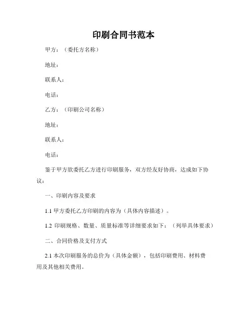 印刷合同书范本