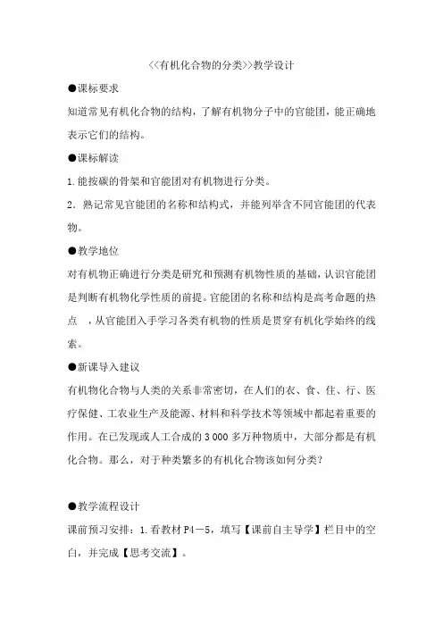 人教版高中化学 选修5 1.1有机化合物的分类 教案