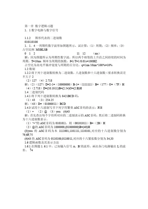 数电课后答案康华光_0