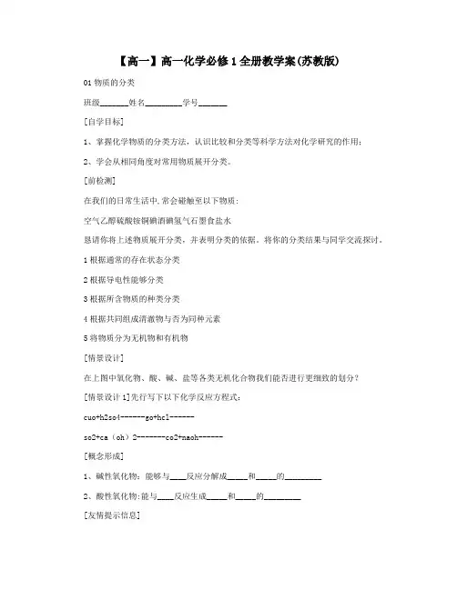 【高一】高一化学必修1全册教学案(苏教版)