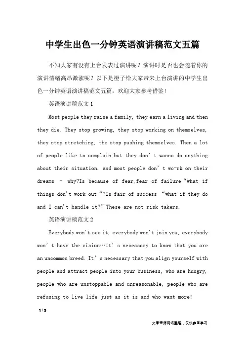 中学生出色一分钟英语演讲稿范文五篇_自我介绍