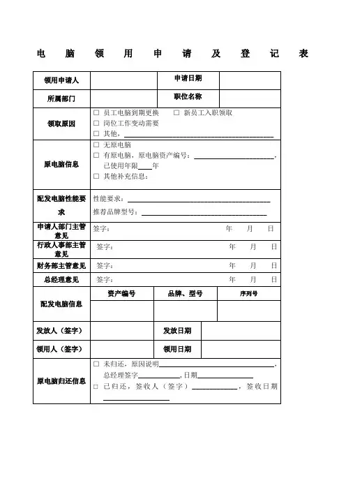 电脑领用申请及登记表