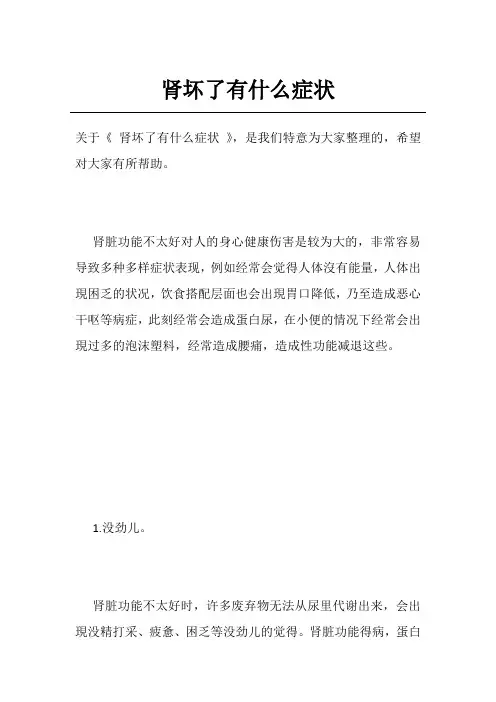 肾坏了有什么症状