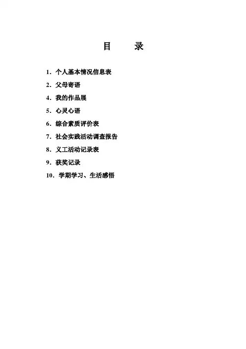中学生成长档案模版