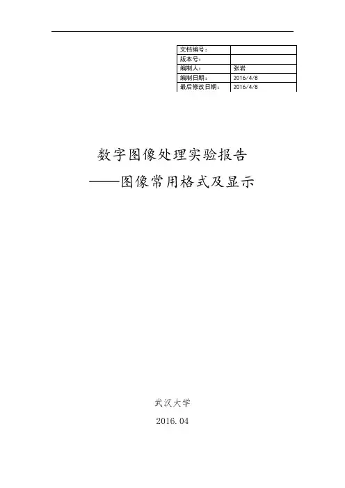 编程实现计算图像直方图、图像熵解析