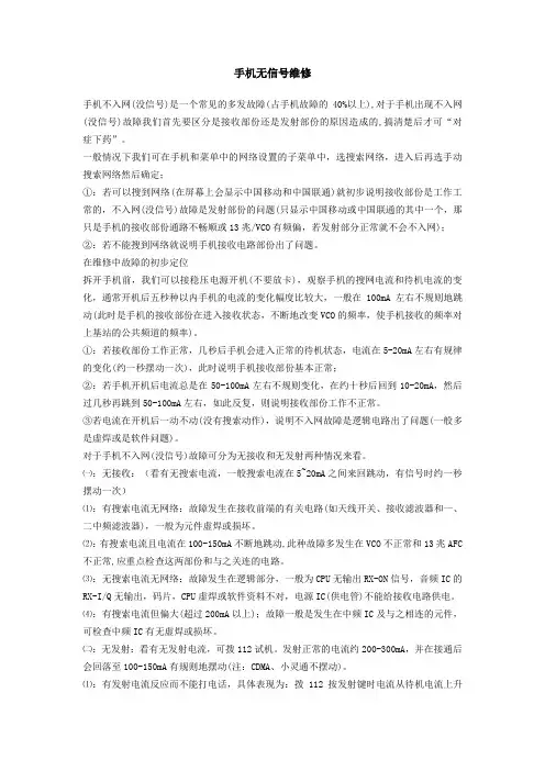 手机无信号检测方法