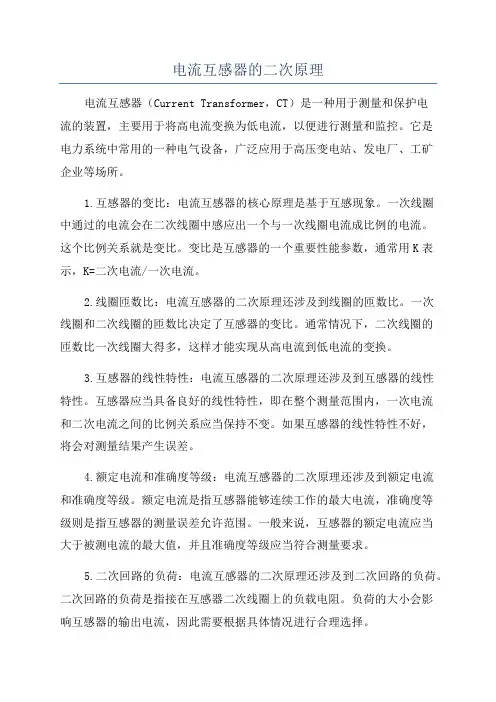 电流互感器的二次原理