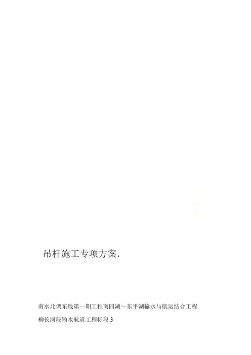 吊杆施工专项方案