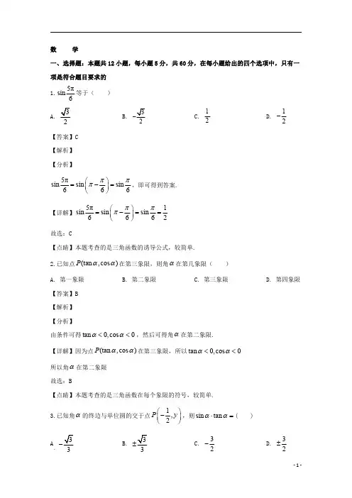 【精准解析】辽宁省铁岭市调兵山市第一高级中学2019-2020学年高一下学期第一次月考数学试题 