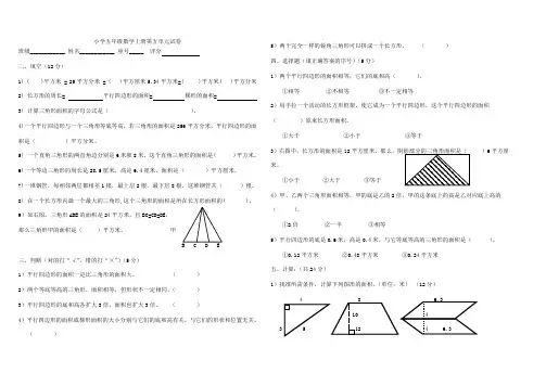 西师版五年级数学上册第五单元试卷
