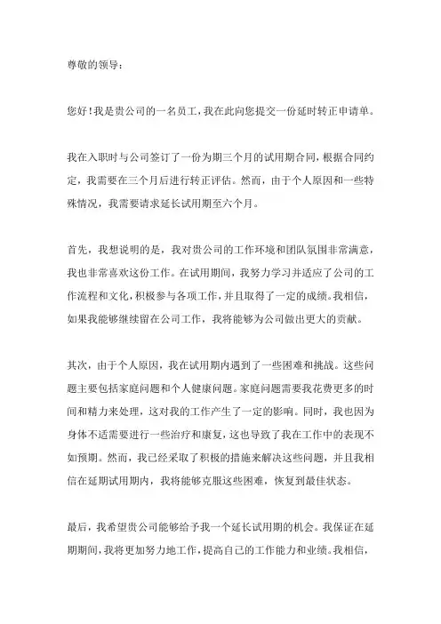延时转正申请单