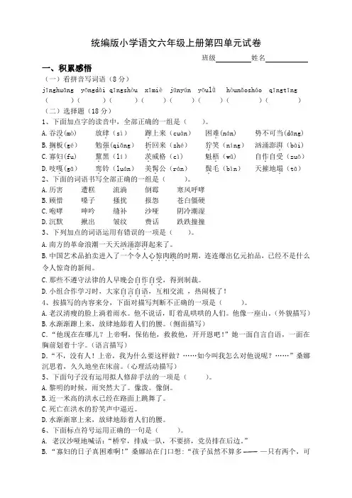统编版小学语文六年级上册第四单元试卷及答案 