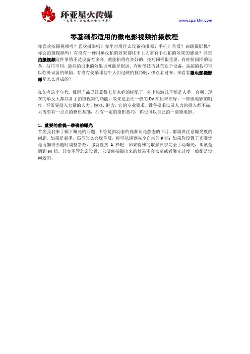 零基础都适用的微电影视频拍摄教程
