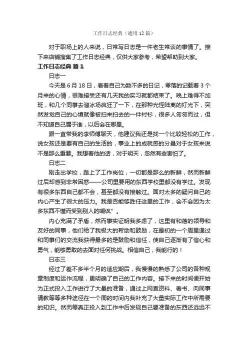 工作日志经典（通用12篇）