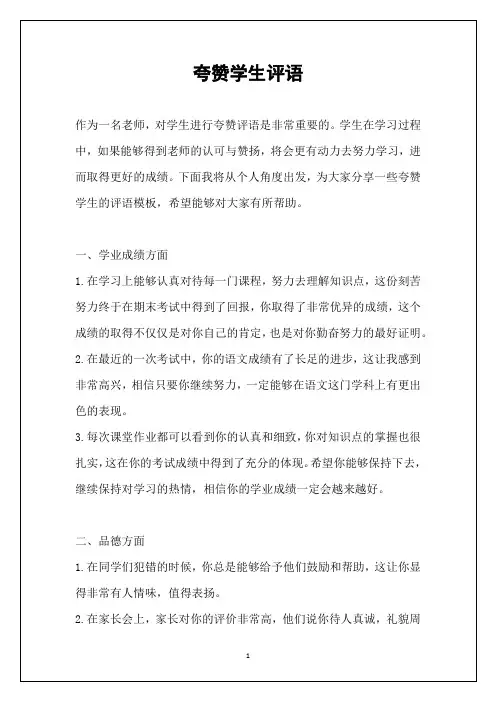 夸赞学生评语