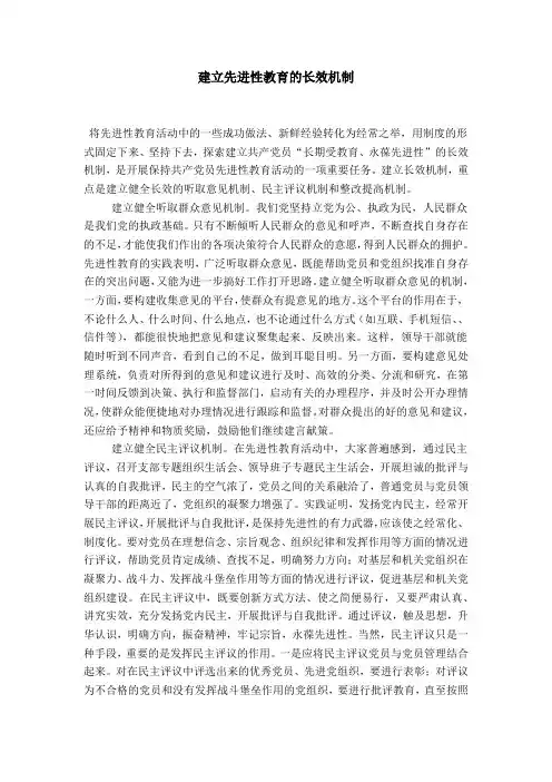 建立先进性教育的长效机制-领导讲话模板