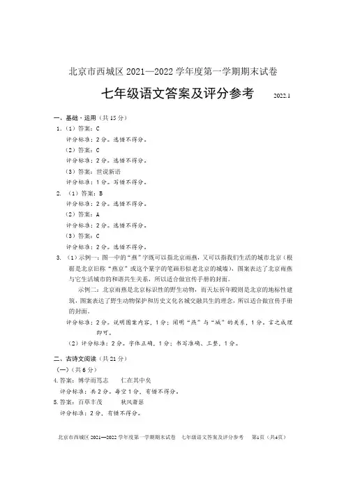 北京市西城区2021-2022学年第一学期七年级语文期末答案