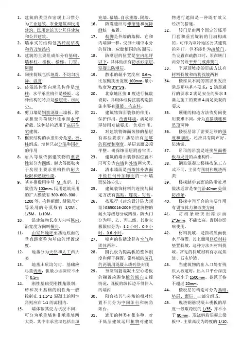 建筑构造复习要点
