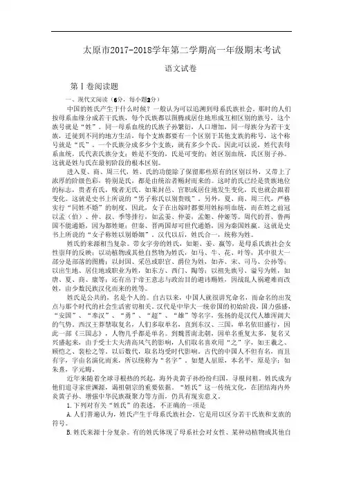 山西省太原市2017-2018学年高一下学期期末考试语文试题 Word版含答案  (1)
