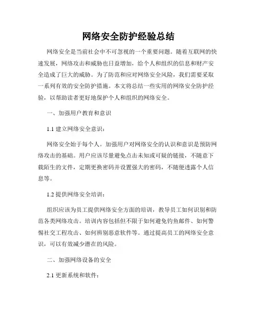 网络安全防护经验总结