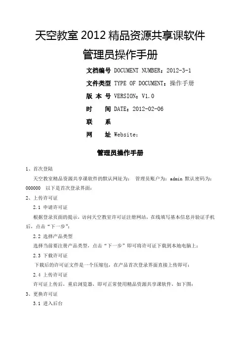 天空教室管理员操作手册