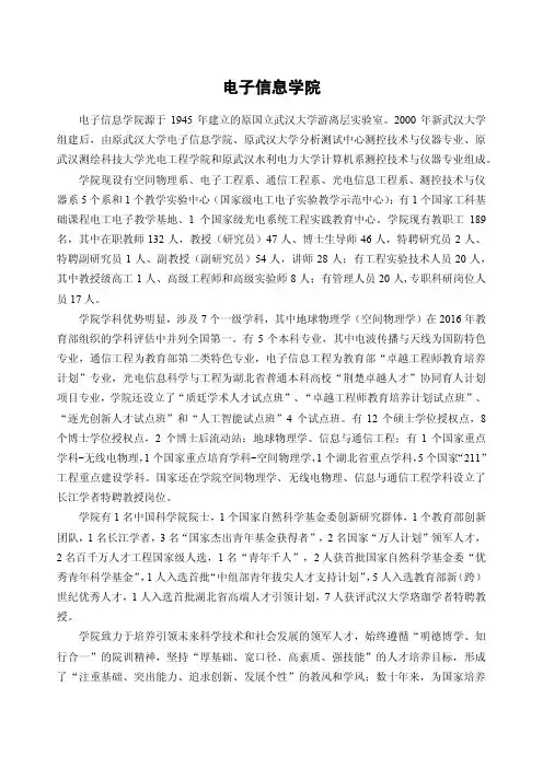 武汉大学电子信息学院本科培养方案(2018版)