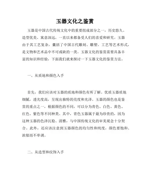 玉器文化之鉴赏