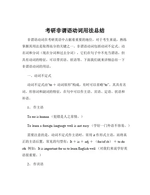 考研非谓语动词用法总结