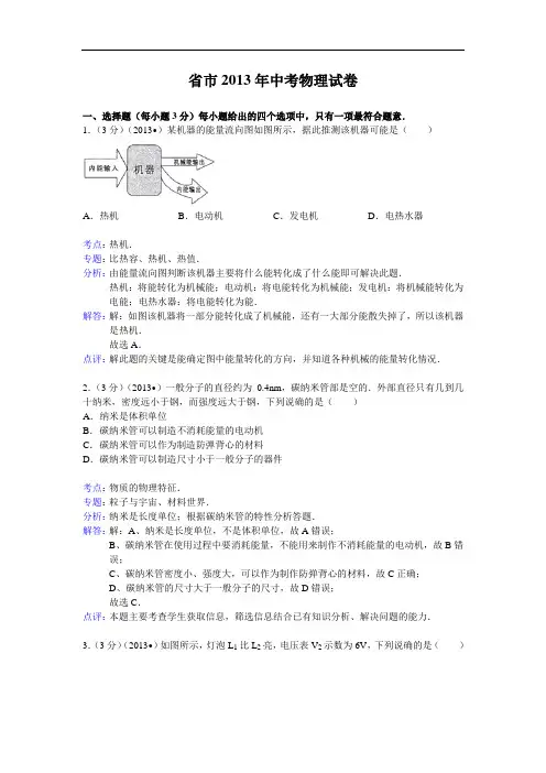 广东省广州市2013年中考物理试题(卷)