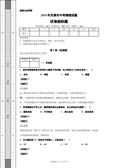 2019年天津市中考物理试题