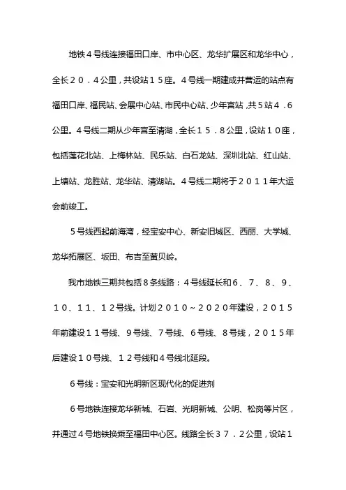 深圳地铁线路站点4-12线路