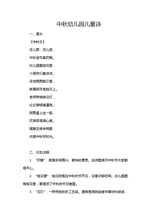 中秋幼儿园儿童诗