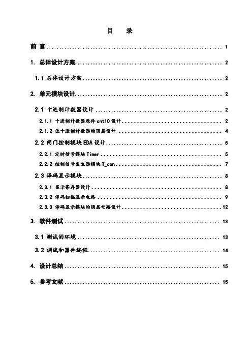 EDA课程设计数字频率计