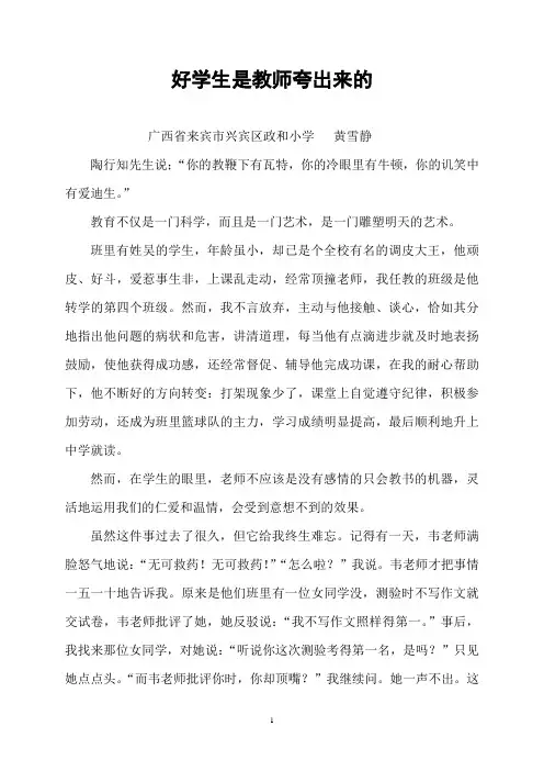 学生良好品德养成之我见(黄雪静) (2)