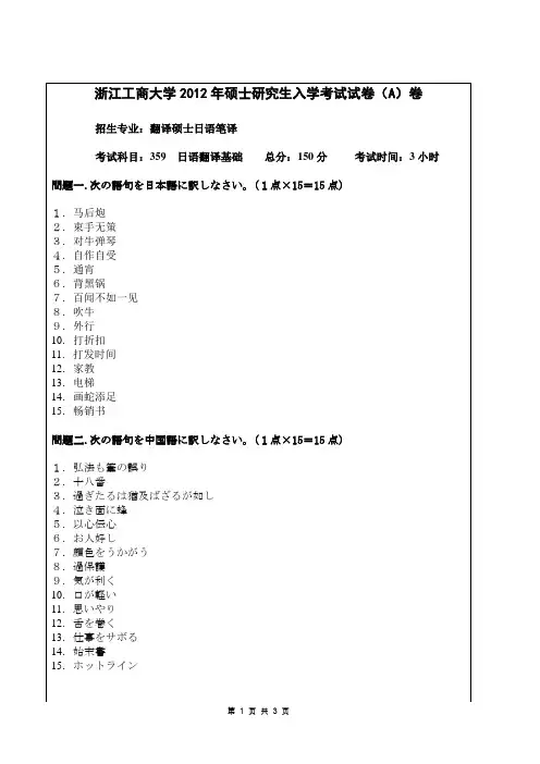2012浙江工商大学研究生入试日语专业基础真题