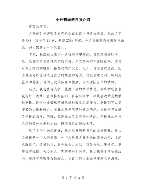 小升初面谈自我介绍