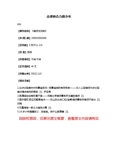 众律师合力救少年