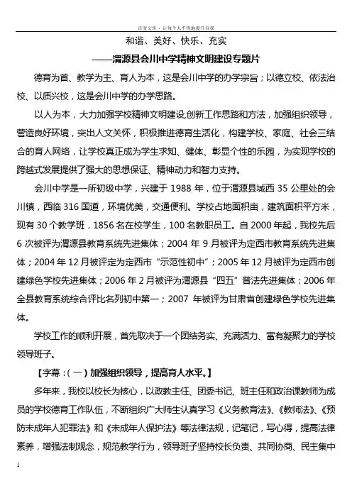 会川中学精神文明建设专题片解说词