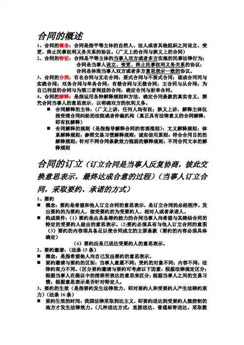 合同的概述