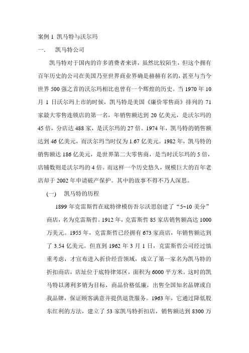 案例1 凯马特与沃尔玛   管理信息系统 案例