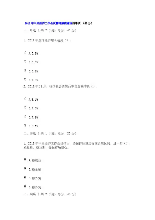2018年中央经济工作会议精神解读课程的考试 (60分)
