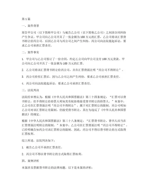 票据背书的法律判决案例(3篇)
